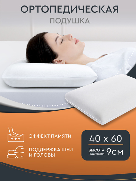 Ортопедическая подушка 38x59 см, Василиса Василиса/Memory - купить по ...