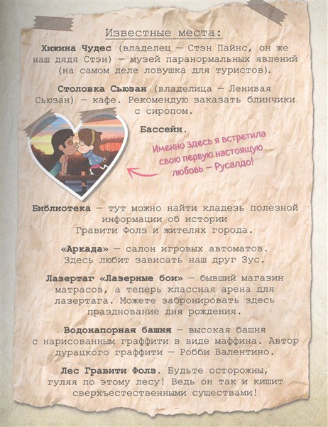 Гравити Фолз. Путеводитель Диппера по необъяснимому. Журнал аномалий ...