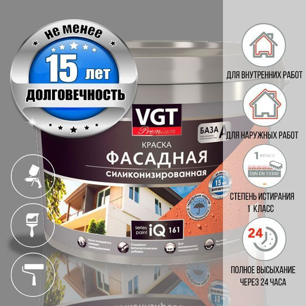 Краска фасадная силиконизированная VGT Premium IQ 161 база А, белая ...
