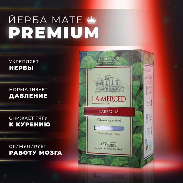 Чай мате (йерба матэ) премиум La Merced Barbacua, 500 г - купить с ...