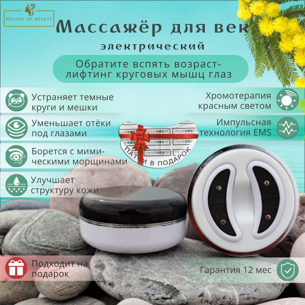Массажер для век микротоковый EYE BAG / косметический электрический ...