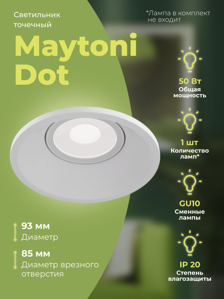 Светильник точечный Maytoni Dot DL028-2-01W - купить в интернет ...