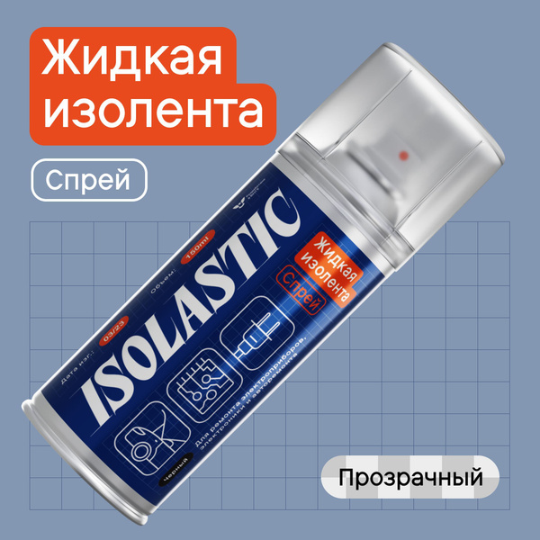 Изолента ISOLASTIC Спрей изолента Изоластик ISOLASTIC 210 мл 100 мм 100 ...