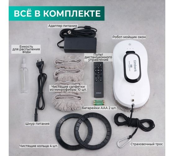 Робот-мойщик окон Timberk T-WR10 - купить с доставкой по выгодным ценам ...