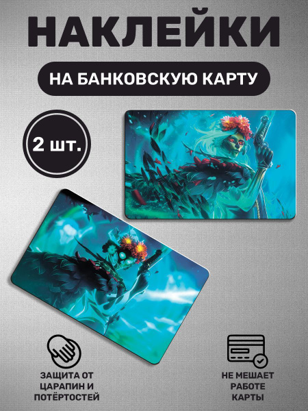 Наклейка на карту банковскую - 2 шт Муерта, Dota 2, Дота 2, видеоигра ...