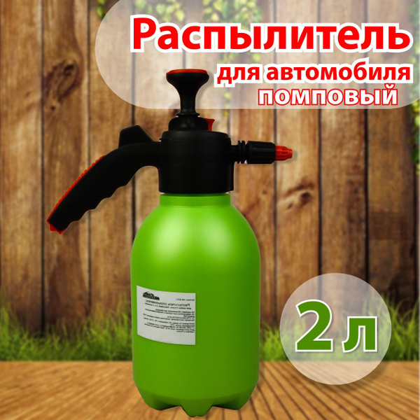Опрыскиватель для растений АВТОСТОП 1 шт, Пластик - купить по выгодной ...