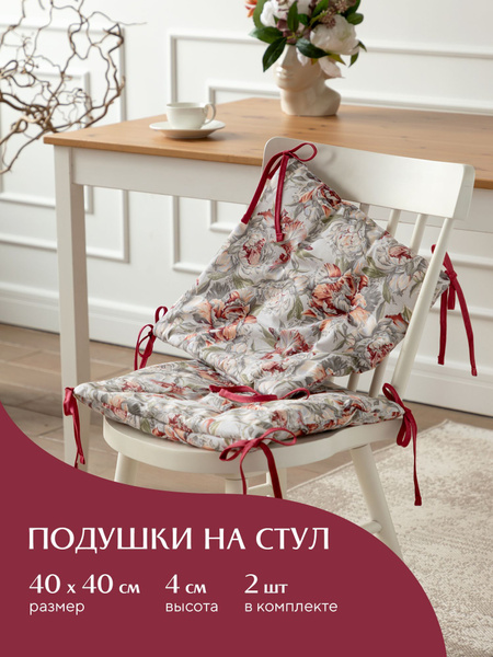 Подушка на стул Mia Cara Тонкая_MiaCara_ 40x40 см - купить по выгодным ...