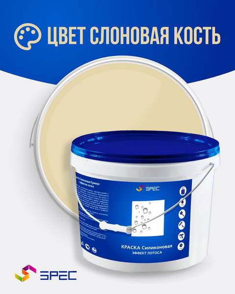 Краска Силиконовая Премиум SPEC/ слоновая кость/ 6кг купить на OZON по ...