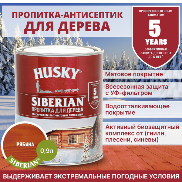 Антисептик фасадный, защитная пропитка для дерева лессирующая ...