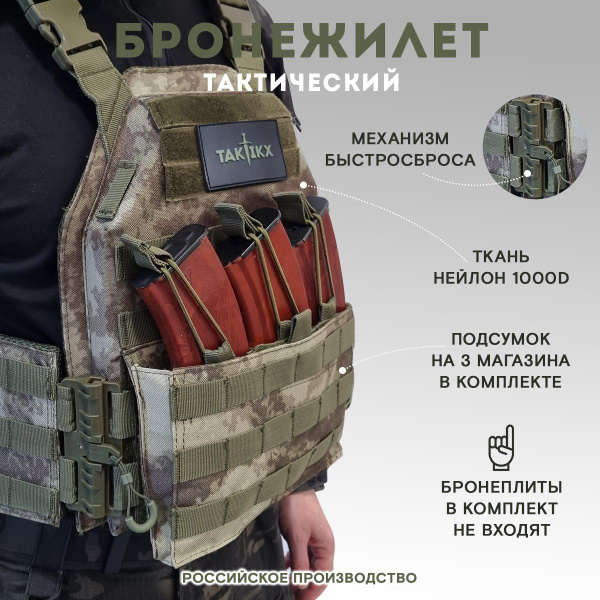 Тактический бронежилет - купить с доставкой по выгодным ценам в ...