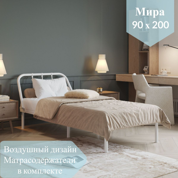 Односпальная кровать Мира - купить по выгодной цене в интернет-магазине ...