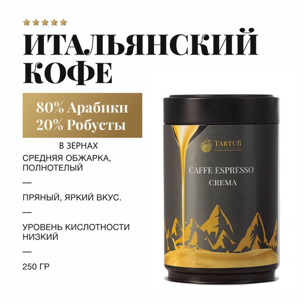 Кофе в зернах Эспрессо - купить с доставкой по выгодным ценам в ...