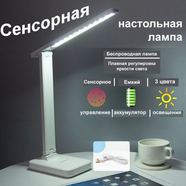 Лампа настольная Goods for home Сенсорная - купить по низкой цене в ...