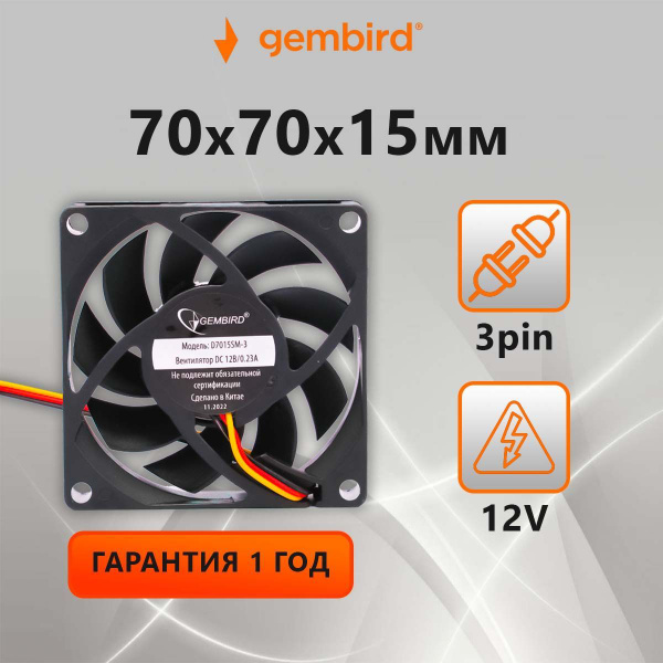 Вентилятор охлаждения Gembird D7015SM-3 (кулер), 70x70x15, втулка, 3 ...