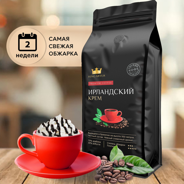 Кофе в зернах Ирландский Крем ароматизированный, Арабика 70% Робуста 30 ...