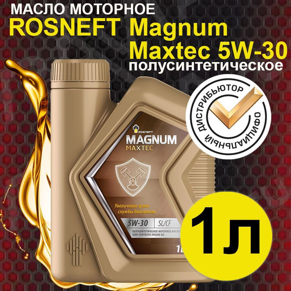 Масло моторное Rosneft 5W-30 Полусинтетическое - купить в интернет ...