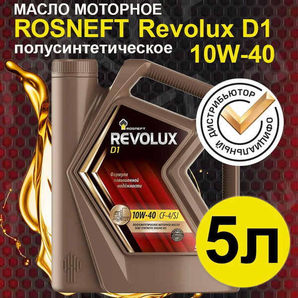 Масло моторное Rosneft ROSNEFT REVOLUX D1 10W-40 Полусинтетическое 5 л ...