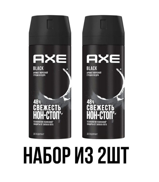 AXE мужской дезодорант спрей BLACK, 2 х 150 мл (2 штуки) - купить с ...