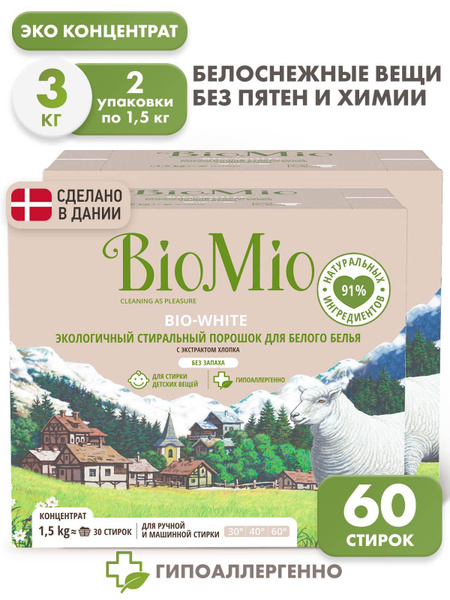BioMio Стиральный порошок 3000 г 60 стирок - купить с доставкой по ...