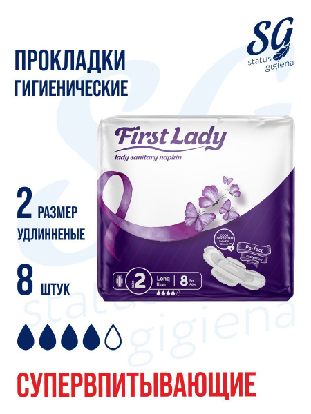 Женские прокладки гигиенические First Lady Ultra Long 8шт, размер 2 ...
