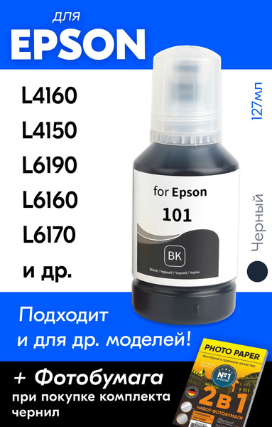 Расходник для печати SHADOWBANE Чернила для Epson L4150 629110, Черный ...