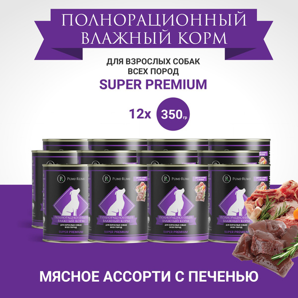 Полнорационный влажный корм для взрослых собак всех пород Мясное ...