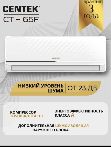 Сплит система CENTEK CT-65F09 холод/тепло для помещений до 27кв ...