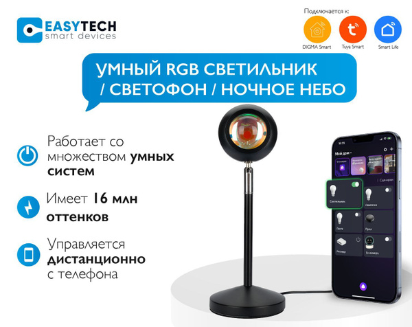Умный светильник Easy Tech SmartLight - купить по выгодной цене в ...