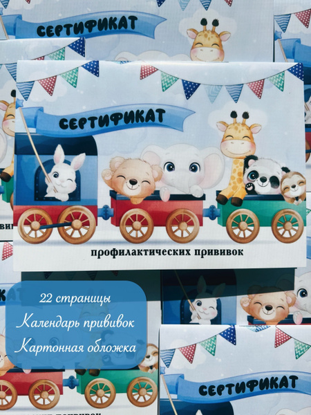 Сертификат профилактических прививок, прививочный сертификат - купить с ...