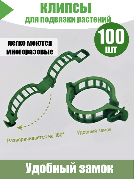 Клипсы для подвязки растений многоразовые 100 шт - купить по выгодной ...