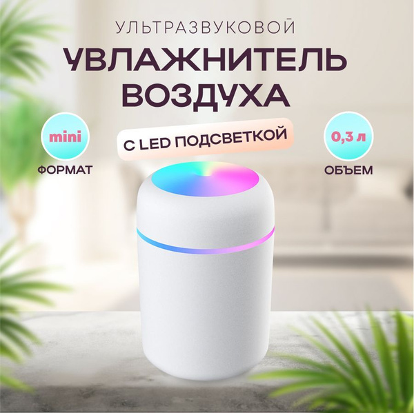 Увлажнитель воздуха для дома DAS / аромадиффузор ультразвуковой для ...