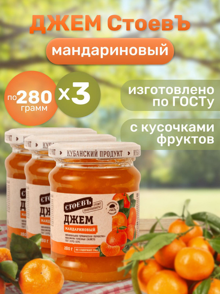 Джем мандариновый 3 шт по 280 гр купить на OZON по низкой цене (900172716)