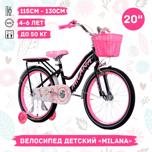 Велосипед детский Milana 20", рост 115-130 см, 4-6 лет, черно-розовый ...