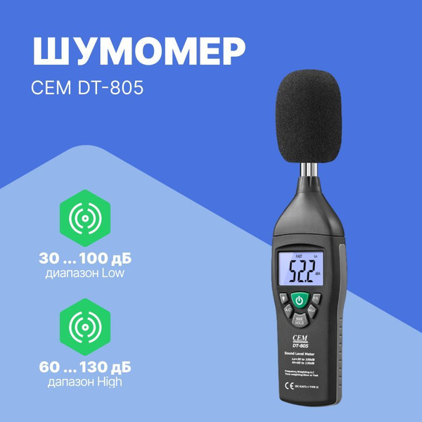 Шумомер CEM DT-805 - купить по выгодной цене в интернет-магазине OZON ...