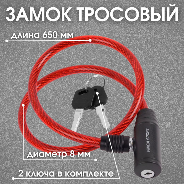 Замок тросовый 8х650 мм на ключе. Противоугонный замок для велосипеда ...
