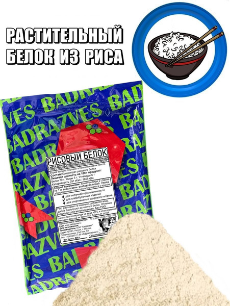 Рисовый протеин /800г/ Rise Protein содержит 80% белка полученного из ...