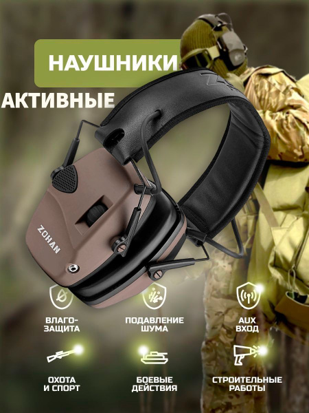 Zohan Наушники для стрельбы - купить с доставкой по выгодным ценам в ...