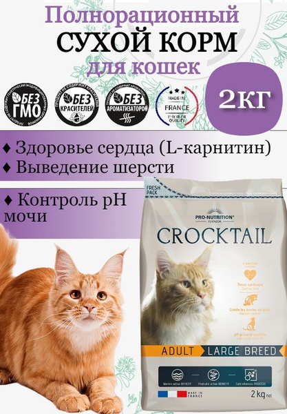 Полнорационный сухой корм для кошек крупных пород, содержит глюкозамин ...