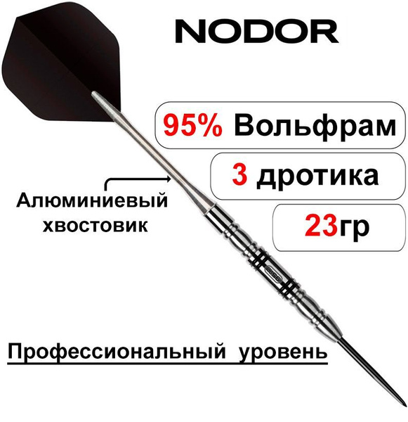 Дротики для Дартс 23gr - 95% вольфрам Nodor NR-503 ver 2.0 steeltip ...