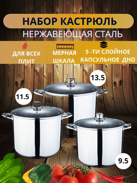 Набор кастрюль из нержавеющей стали Kelli набор посуды с крышками 9,5 ...
