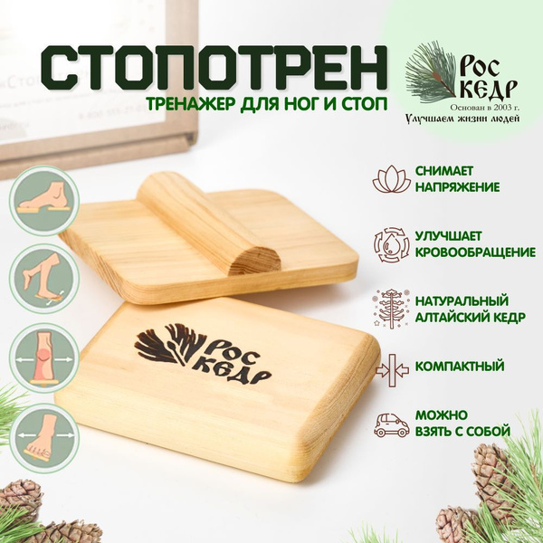 Тренажер для ног и стоп Стопотрен - купить по низкой цене в интернет ...
