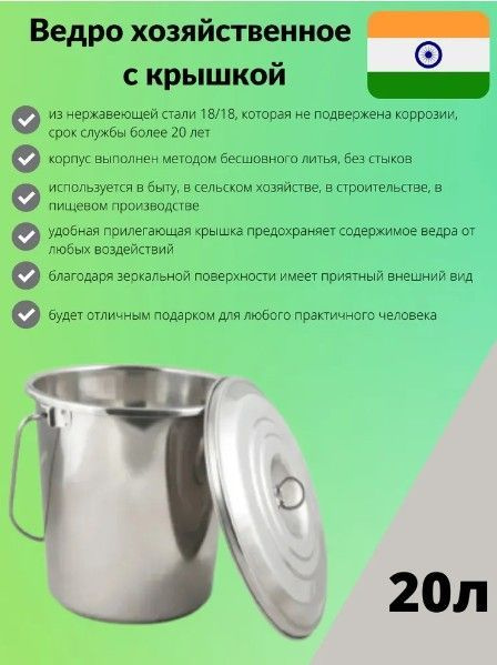 Ведро 20 литров нержавейка полированное с нержавеющей ручкой крышкой ...