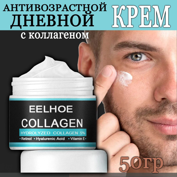 EELHOE Антивозрастной крем для лица Collagen 5% BoostHydrolyzed 30 мл ...