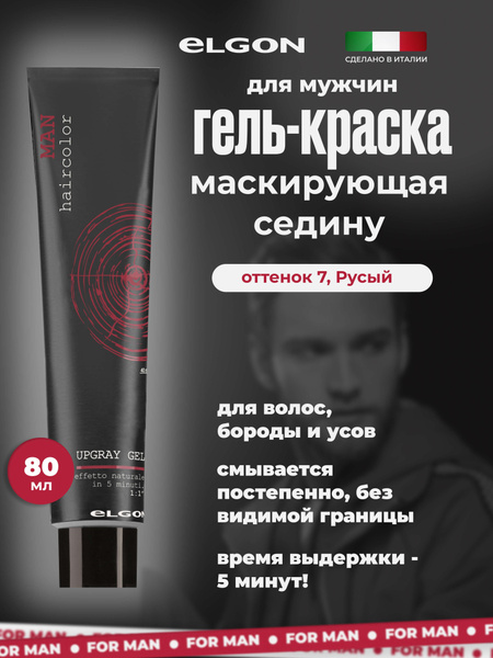 Elgon Гель для волос, бороды и усов мужской маскирующий седину Man ...
