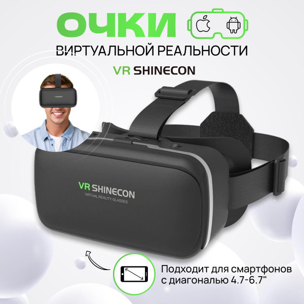Очки виртуальной реальности для смартфонов VR SHINECON для Android, iOS ...