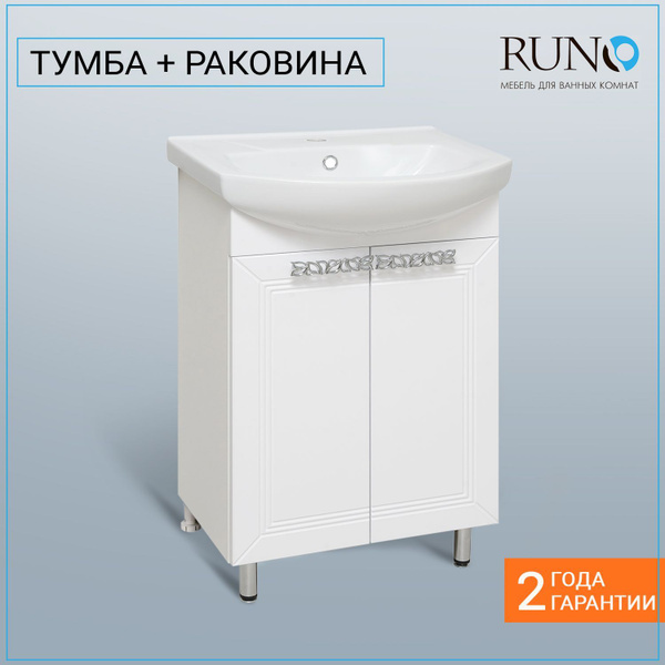Тумба с раковиной в ванную / Runo / МОНРО 55 / с умывальником Элеганс ...