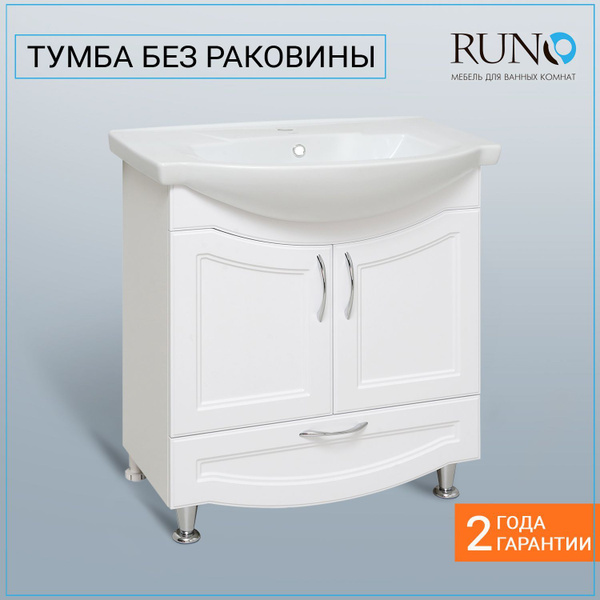 Тумба под раковину Runo НЕАПОЛЬ 75, под умывальник Элеганс 75 купить на ...