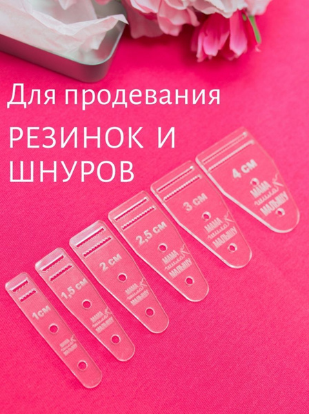 Набор аксессуаров для вдевания резинки - купить с доставкой по выгодным ...