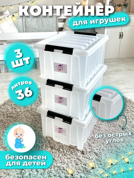 Контейнер для игрушек пластиковый с крышкой купить на OZON по низкой ...