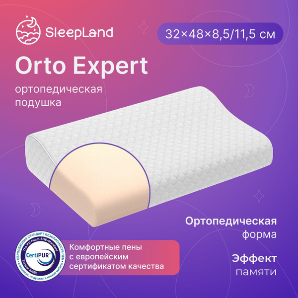 Ортопедическая подушка 32x48 см, SleepLand Orto Expert - купить по ...